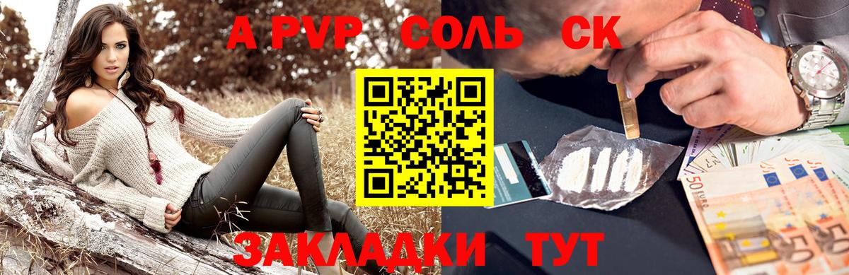 А ПВП кристаллы Сокол