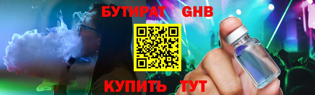 БУТИРАТ оксибутират Сокол
