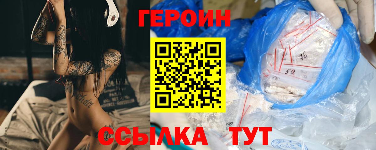 Героин герыч Сокол