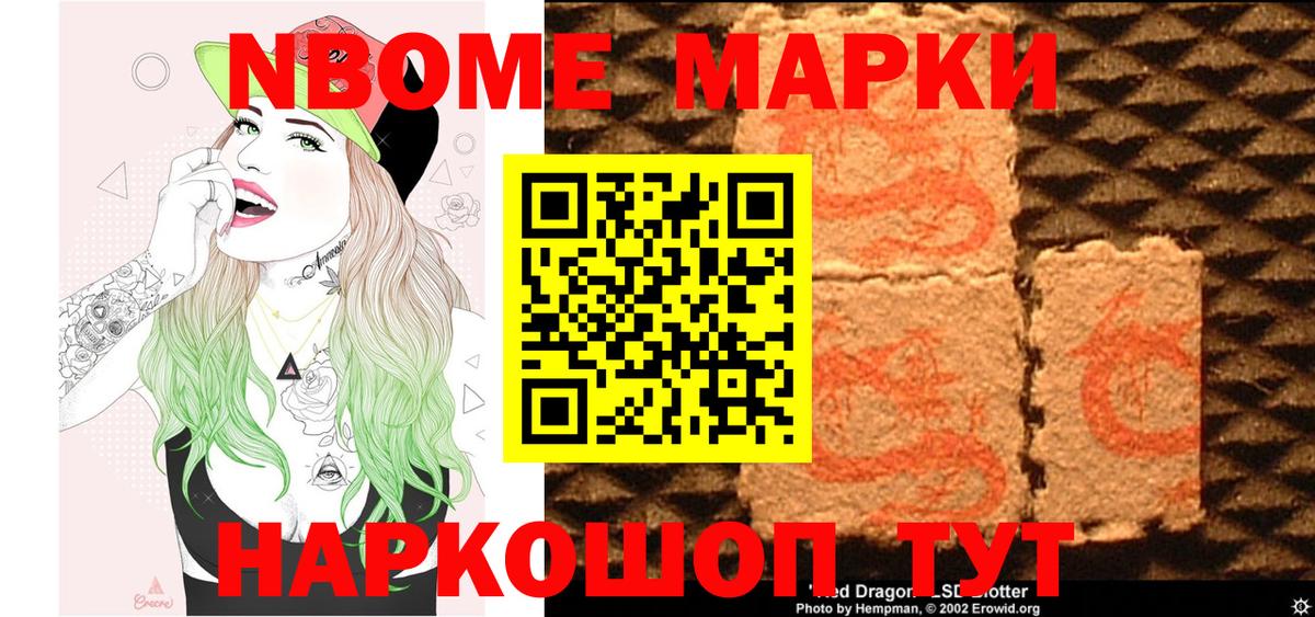 Марки NBOMe 1500мкг  Вход с VPN  Сокол 
